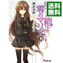 【中古】空ろの箱と零のマリア 7/ 御影瑛路
