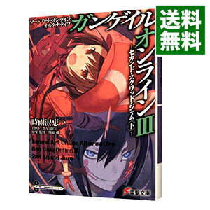 【中古】ソードアート・オンライン　オルタナティブ　ガンゲイル・オンライン(3)　−セカンド・スクワッド・ジャム− 下/ 時雨沢恵一