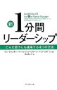 【中古】【全品10倍!9/15限定】新1分間リーダーシップ / BlanchardKenneth