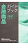 【中古】金融商品ガイドブック　2015年度版 / 金融財政事情研究会