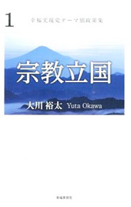 &nbsp;&nbsp;&nbsp; 幸福実現党テーマ別政策集 1 単行本 の詳細 出版社: 幸福実現党 レーベル: 作者: 大川裕太 カナ: コウフクジツゲントウテーマベツセイサクシュウ / オオカワユウタ サイズ: 単行本 ISBN: 4863956759 発売日: 2015/05/01 関連商品リンク : 大川裕太 幸福実現党