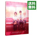 【中古】ストロボ エッジ 豪華版/ 廣木隆一【監督】