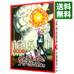 【中古】よんでますよ、アザゼルさん。 12/ 久保保久