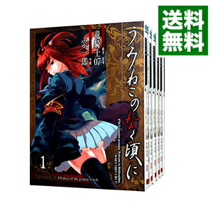 楽天市場】うみねこのなく頃に episode5 セットの通販 楽天市場】うみねこのなく頃に episode5 セットの通販