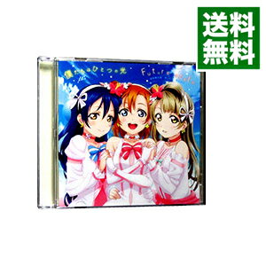 楽天ネットオフ 送料がお得店【中古】「ラブライブ！The　School　Idol　Movie」挿入歌−僕たちはひとつの光｜Future　style／高坂穂乃果・南ことり・園田海未 / μ’s