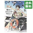 【中古】春風のエトランゼ / 紀伊カンナ