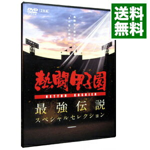 楽天ネットオフ 送料がお得店【中古】熱闘甲子園　最強伝説スペシャルセレクション−熱闘甲子園が描いた“あの夏”の記憶− / スポーツ・格闘技