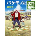 【中古】バケモノの子 / 細田守