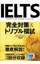 【中古】【3CD】IELTS完全対策＆トリプル模試 / セーラ モリカワ／ルーク ハリントン／平岡麻里