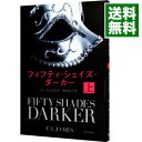 【中古】フィフティ・シェイズ・ダーカー 上/ E・L・ジェイムズ