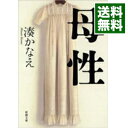 【中古】母性 / 湊かなえ