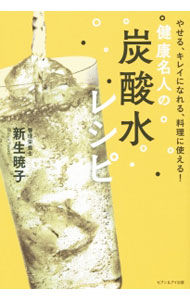 【中古】健康名人の炭