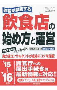 &nbsp;&nbsp;&nbsp; お客が殺到する飲食店の始め方と運営　’15−’16年版 単行本 の詳細 出版社: 成美堂出版 レーベル: 作者: 入江直之 カナ: オキャクガサットウスルインショクテンノハジメカタトウンエイ1516ネンバン / イリエナオユキ サイズ: 単行本 ISBN: 4415320397 発売日: 2015/07/01 関連商品リンク : 入江直之 成美堂出版