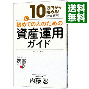 &nbsp;&nbsp;&nbsp; 10万円から始める！〈貯金額別〉初めての人のための資産運用ガイド 新書 の詳細 出版社: ディスカヴァー・トゥエンティワン レーベル: ディスカヴァー携書 作者: 内藤忍 カナ: ジュウマンエンカラハジメルチョキンガクベツハジメテノヒトノタメノシサンウンヨウガイド / ナイトウシノブ サイズ: 新書 ISBN: 4799316894 発売日: 2015/06/01 関連商品リンク : 内藤忍 ディスカヴァー・トゥエンティワン ディスカヴァー携書