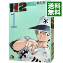 【中古】H2 【文庫版】 ＜全20巻セット＞ / あだち充（コミックセット）