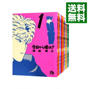 【中古】今日から俺は!! 【文庫版】 <全18巻セット> / 西森博之(コミックセット)