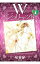 【中古】Wジュリエット 【文庫版】 <全7巻セット> / 絵夢羅(コミックセット) 963円
