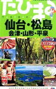 【中古】たびまる 仙台・松島 会津・山形・平泉 / 昭文社