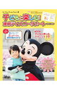 【中古】子どもと楽しむ!東京ディズニーリゾート 2015−2016 / 講談社