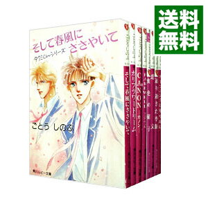 【中古】タクミくんシリーズ　＜全27巻セット＞ / ごとうしのぶ（ボーイズラブ小説セット）