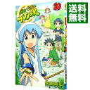 【中古】侵略！イカ娘 20/ 安部真弘