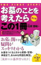 【中古】お墓のことを考えたらこの