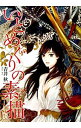 【中古】いとめぐりの素描 / 青井秋