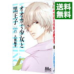 【中古】オオカミ少女と黒王子 13/ 八田鮎子