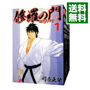 【中古】修羅の門 第弐門 ＜全18巻セット＞ / 川原正敏（コミックセット）