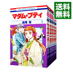 【中古】マダム・プティ　＜全11巻セット＞ / 高尾滋（コミックセット）