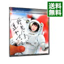 【中古】【全品10倍！5/10限定】私を鬼ヶ島に連れてって / 水曜日のカンパネラ