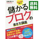 &nbsp;&nbsp;&nbsp; 見込み客が増える儲かるブログの書き方講座 単行本 の詳細 出版社: ソーテック社 レーベル: 作者: 武藤正隆 カナ: ミコミキャクガフエルモウカルブログノカキカタコウザ / ムトウマサタカ サイズ: 単行本 ISBN: 4800710970 発売日: 2015/07/01 関連商品リンク : 武藤正隆 ソーテック社