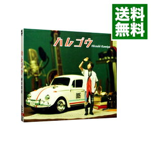 【中古】【CD＋DVD】ハレゴウ　豪華盤 / 神谷浩史