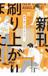 【中古】新刊、刷り上がりました！ 1/ 藤峰式