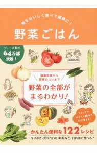 楽天ネットオフ 送料がお得店【中古】野菜ごはん / リベラル社