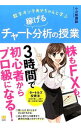 【中古】数字オンチあやちゃんと学ぶ稼げるチャート分析の授業 / 小次郎講師