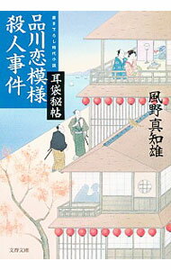 &nbsp;&nbsp;&nbsp; 品川恋模様殺人事件 文庫 の詳細 出版社: 文藝春秋 レーベル: 文春文庫 作者: 風野真知雄 カナ: シナガワコイモヨウサツジンジケン / カゼノマチオ サイズ: 文庫 ISBN: 9784167904241 発売日: 2015/07/31 関連商品リンク : 風野真知雄 文藝春秋 文春文庫