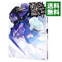 【中古】ダンジョンに出会いを求めるのは間違っているだろうか 9/ 大森藤ノ