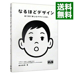 【中古】なるほどデザイン / 筒井美希