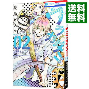 &nbsp;&nbsp;&nbsp; ウラカタ！！ 2 新書版 の詳細 出版社: 白泉社 レーベル: 花とゆめCOMICS 作者: 葉鳥ビスコ カナ: ウラカタ / ハトリビスコ サイズ: 新書版 ISBN: 9784592195627 発売日: 2015/09/04 関連商品リンク : 葉鳥ビスコ 白泉社 花とゆめCOMICS　　ウラカタ！！ まとめ買いは こちら