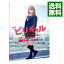 【中古】【Blu−ray】映画 ビリギャル プレミアム・エディション / 土井裕泰【監督】 2,099円