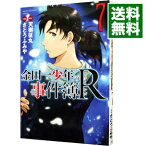 【中古】金田一少年の事件簿R 7/ さとうふみや