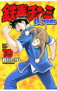 【中古】鉄拳チンミ-Legends- 19/ 前川たけし