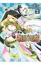 【中古】戦国†恋姫−乙女絢爛☆戦国絵巻− 2/ 天海雪乃