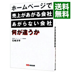 &nbsp;&nbsp;&nbsp; ホームページで売上があがる会社、あがらない会社、何が違うか 単行本 の詳細 出版社: あさ出版 レーベル: 作者: 石嶋洋平 カナ: ホームページデウリアゲガアガルカイシャアガラナイカイシャナニガチガウカ / イシジマヨウヘイ サイズ: 単行本 ISBN: 9784860638054 発売日: 2015/08/18 関連商品リンク : 石嶋洋平 あさ出版