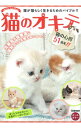 【中古】猫のオキテ / 学研パブリッシング