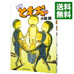 【中古】団地ともお 26/ 小田扉