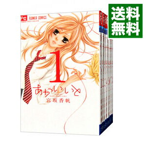 【中古】あかいいと　＜全9巻セット＞ / 宮坂香帆（コミックセット）のサムネイル