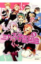 【中古】ミカグラ学園組曲 5/ 沙雪