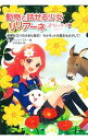 【中古】動物と話せる少女リリアーネ スペシャル3/ StewnerTanya